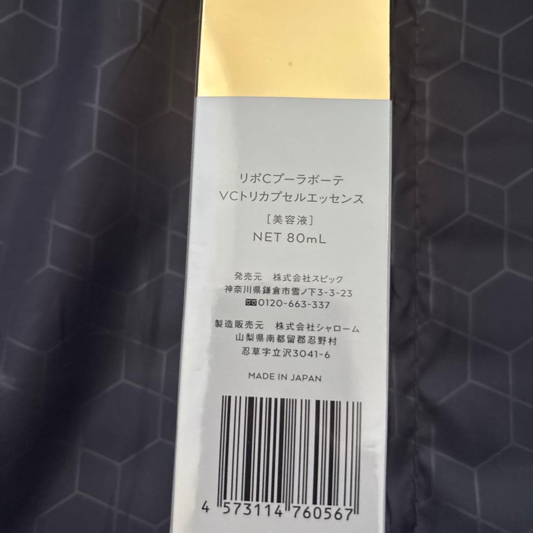 美容液 LYPO-C VC Tri-capsule Essence 80mL