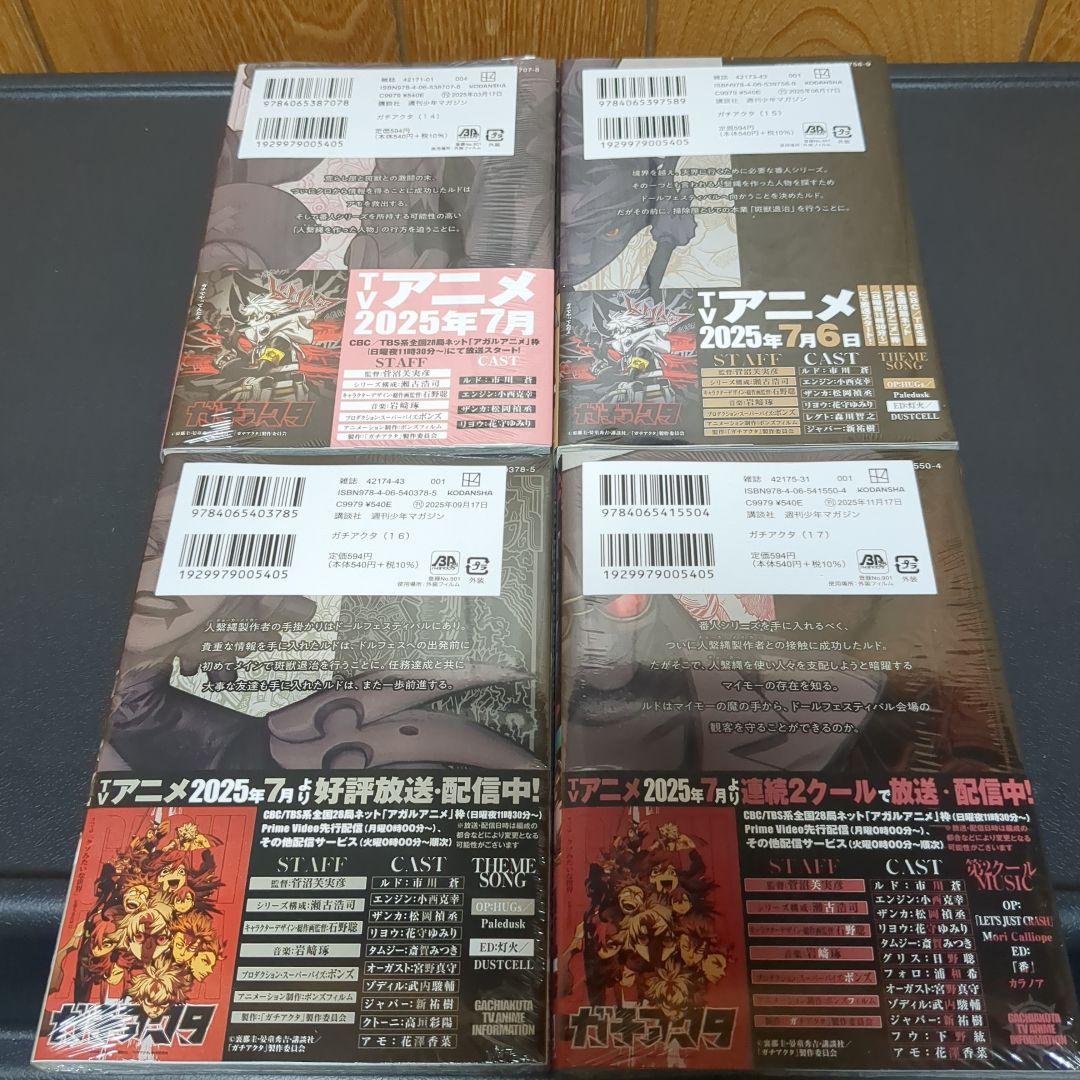 ガチアクタ　1～17巻　シュリンク付き　全巻セット　未開封