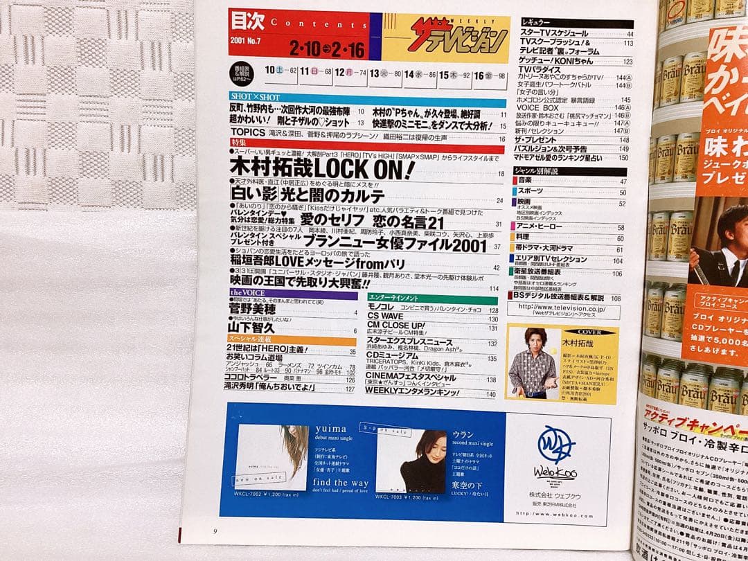 2001年 ザテレビジョン ドラマ 「HERO」 木村拓哉 表紙3冊セット レア