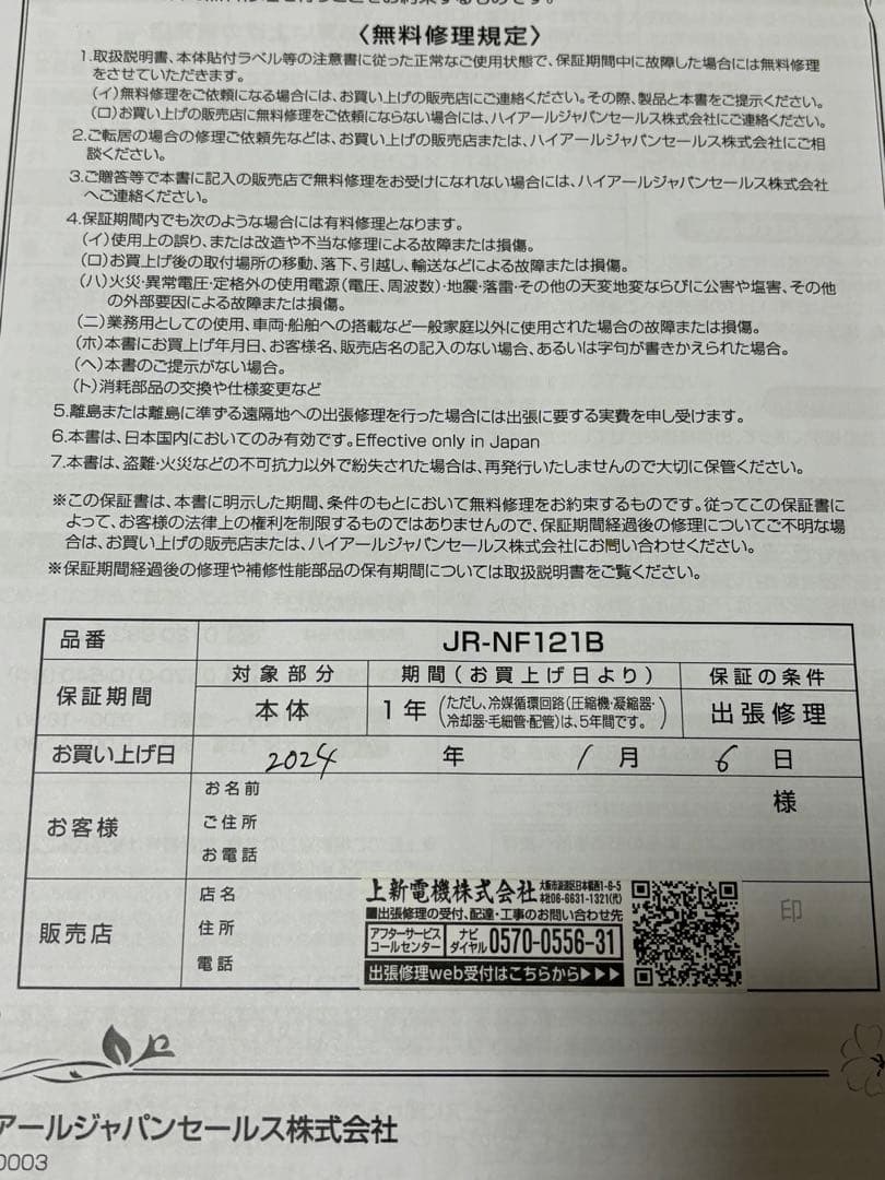 美品　ハイアール冷蔵庫 121ℓ 2ドア　白　送料無料　コンパクトサイズ