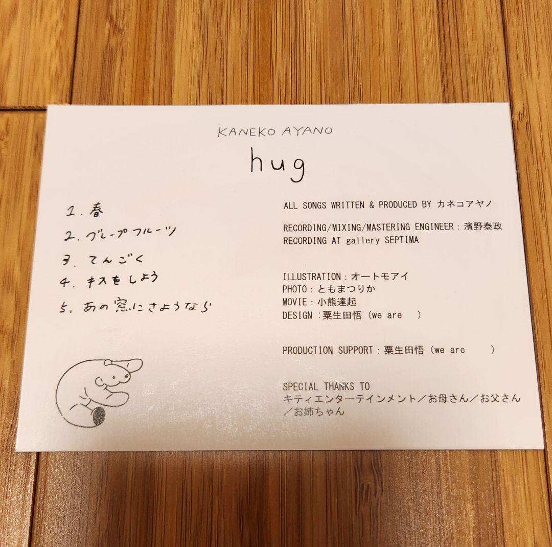 カネコアヤノ hug CD 自主制作盤