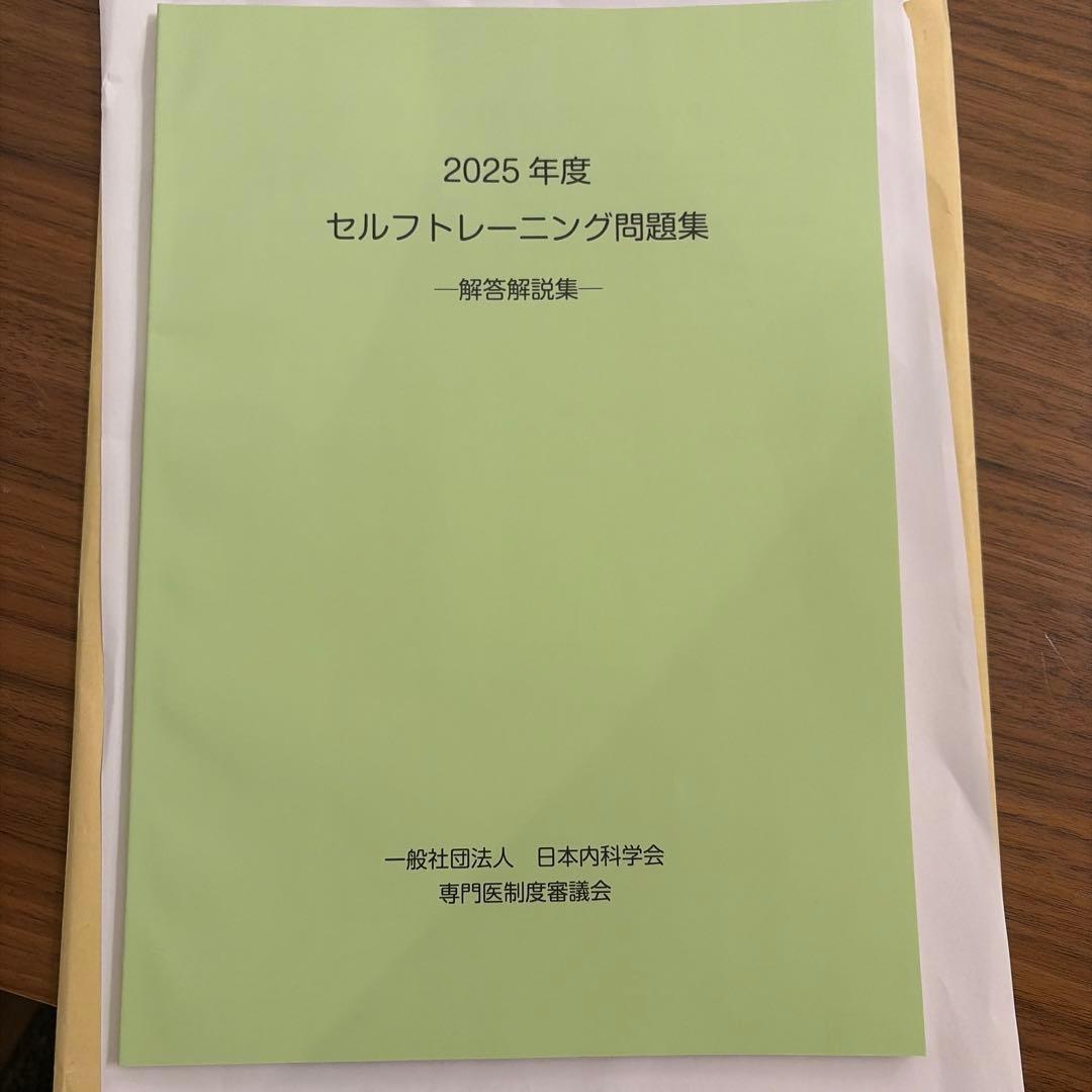 2025年度 セルフトレーニング問題集