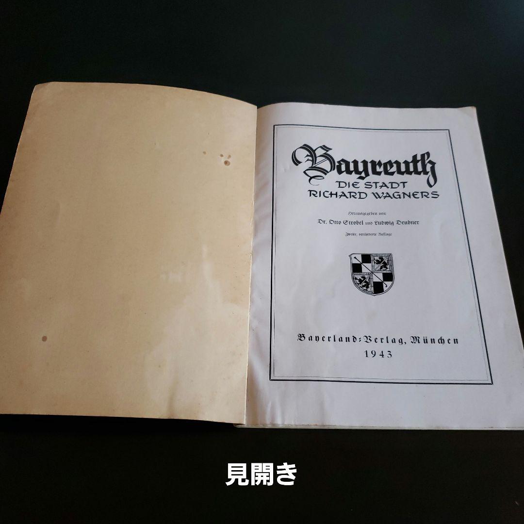 洋書 Bayreuth die Stadt Richard Wagners
