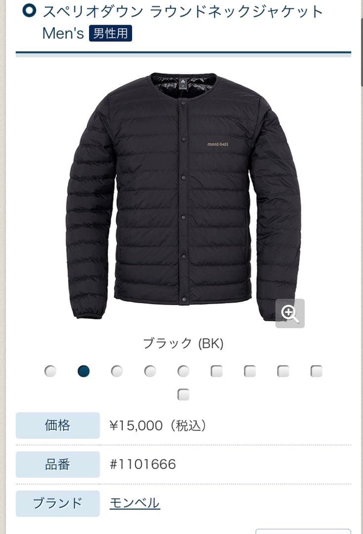 美品❗️mont-bellスペリオダウン　黒　M