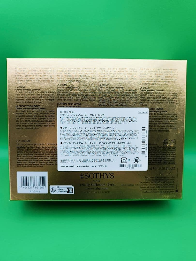ソティス　プレミアム　シークレットBOX クリームアイ＆リップクリーム