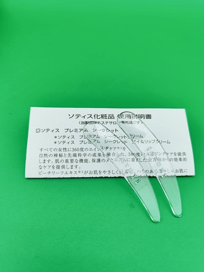 ソティス　プレミアム　シークレットBOX クリームアイ＆リップクリーム