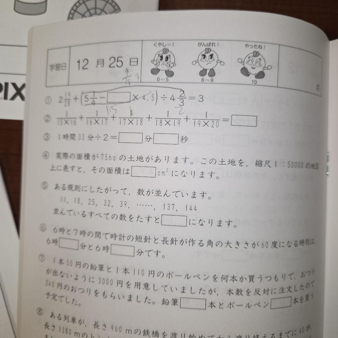 サピックス　算数　基礎力トレーニング　5年生