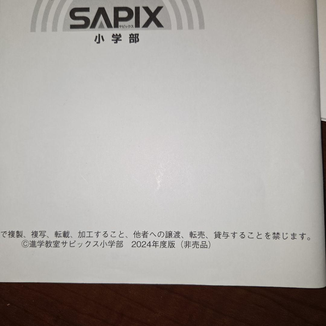 サピックス　算数　基礎力トレーニング　5年生