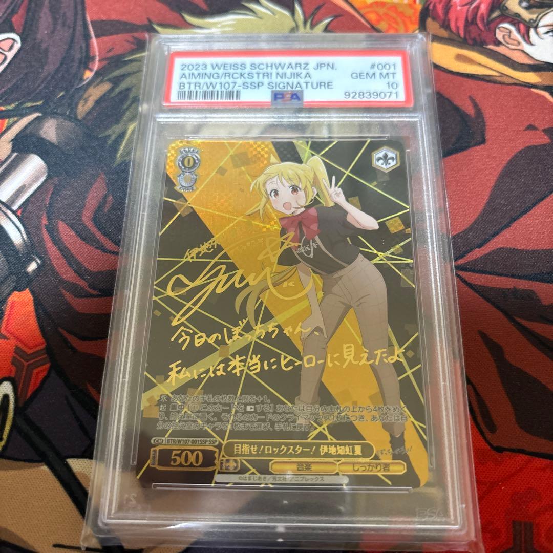 目指せロックスター　伊地知虹夏　SSP PSA10