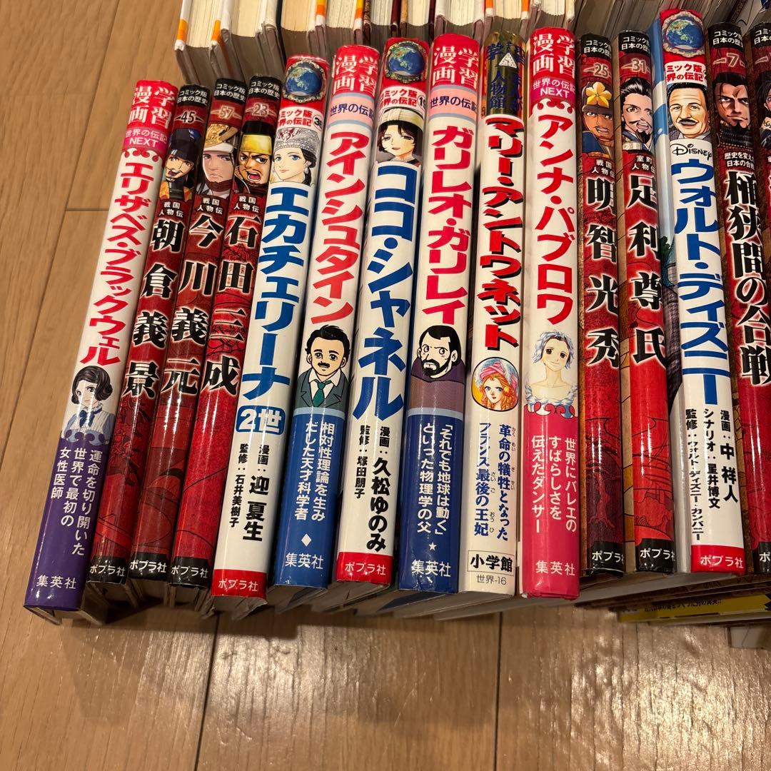 世界の伝記NEXT 学習まんが人物館　全80巻セット　ポプラ社　小学館　集英社