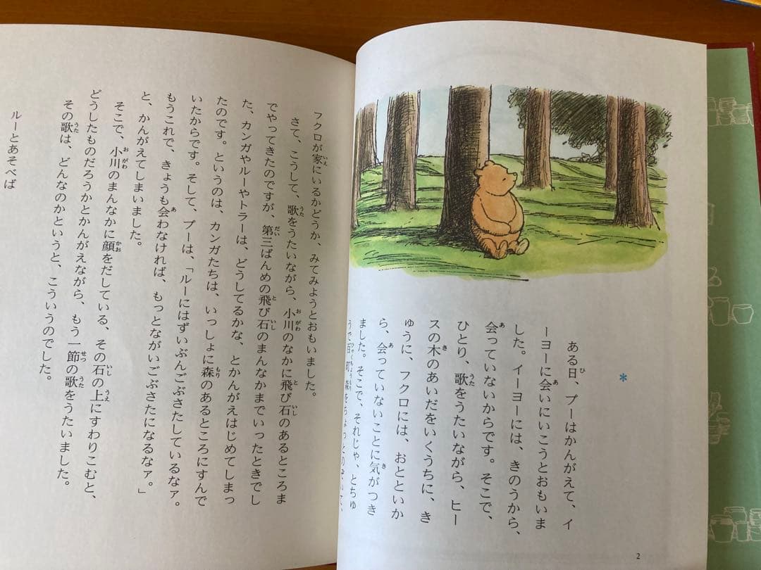 【寒中見舞値下】くまのプーさん えほん・第１集／第２集／第３集／各5冊・３セット