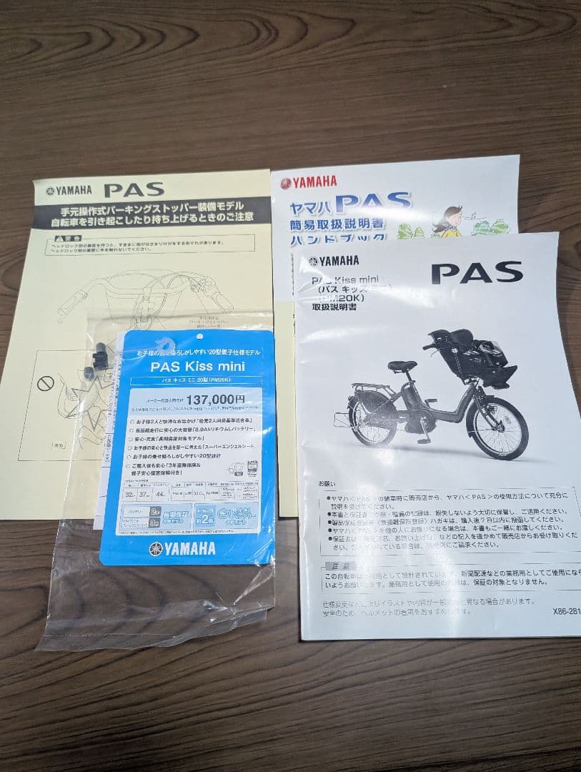 YAMAHA 電動アシスト自転車 pas kiss mini