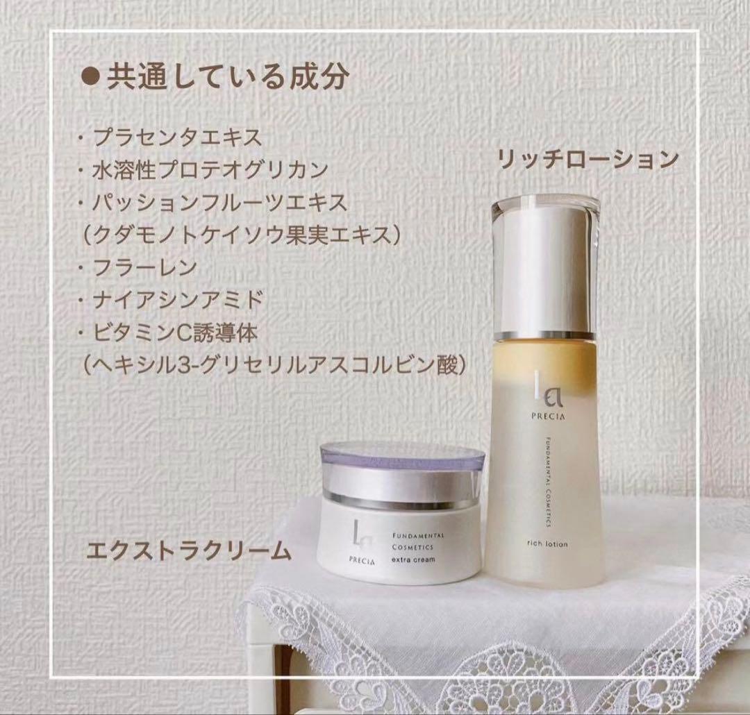 リッチローション&EXクリーム