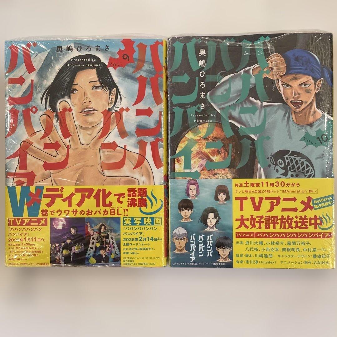 【新品未開封品】ババンババンバンバンパイア 1～11巻セット