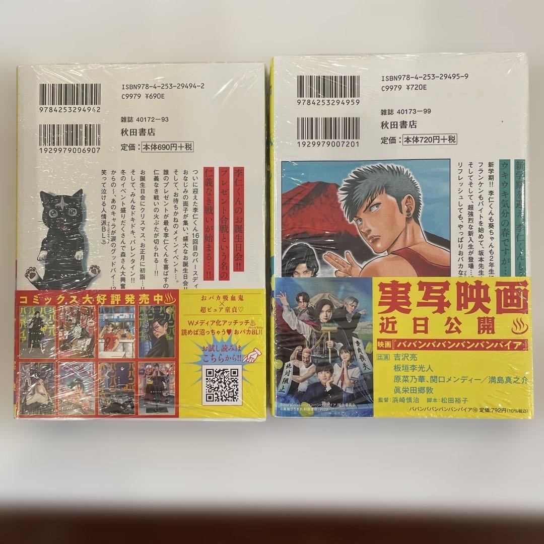 【新品未開封品】ババンババンバンバンパイア 1～11巻セット