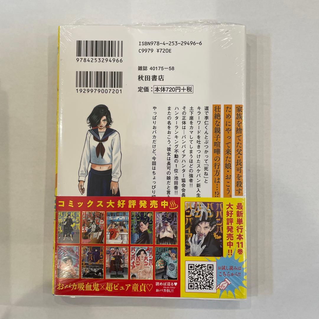 【新品未開封品】ババンババンバンバンパイア 1～11巻セット