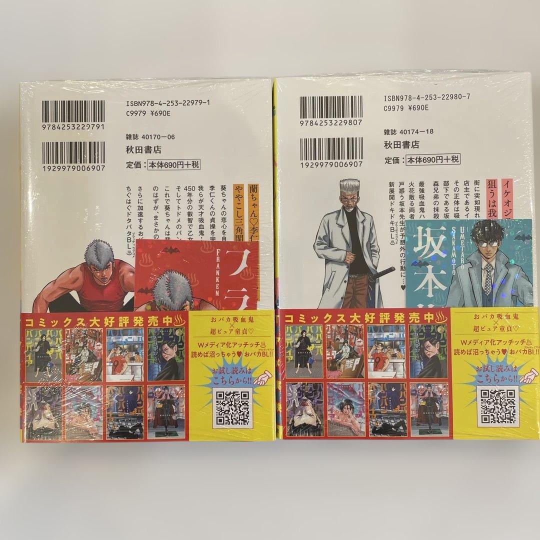 【新品未開封品】ババンババンバンバンパイア 1～11巻セット