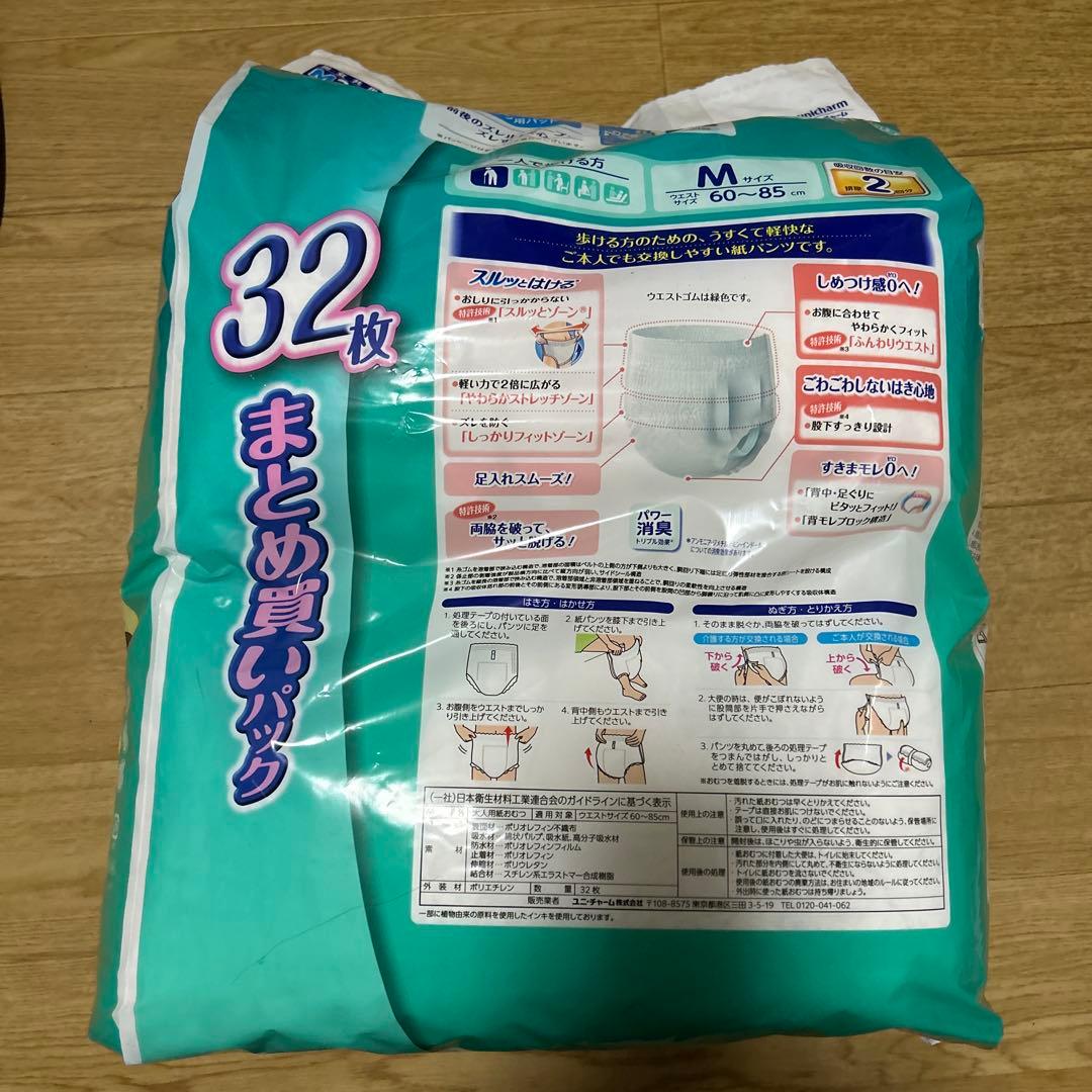 ライフリー うす型軽快パンツ M32枚 4袋 ユニチャーム 紙おむつ カレンダー