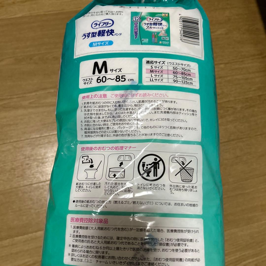 ライフリー うす型軽快パンツ M32枚 4袋 ユニチャーム 紙おむつ カレンダー