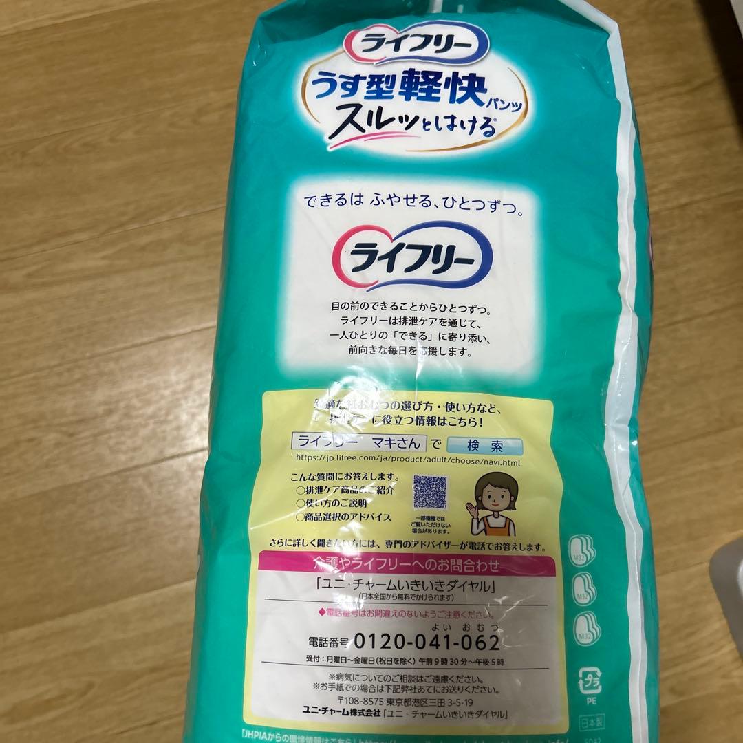 ライフリー うす型軽快パンツ M32枚 4袋 ユニチャーム 紙おむつ カレンダー