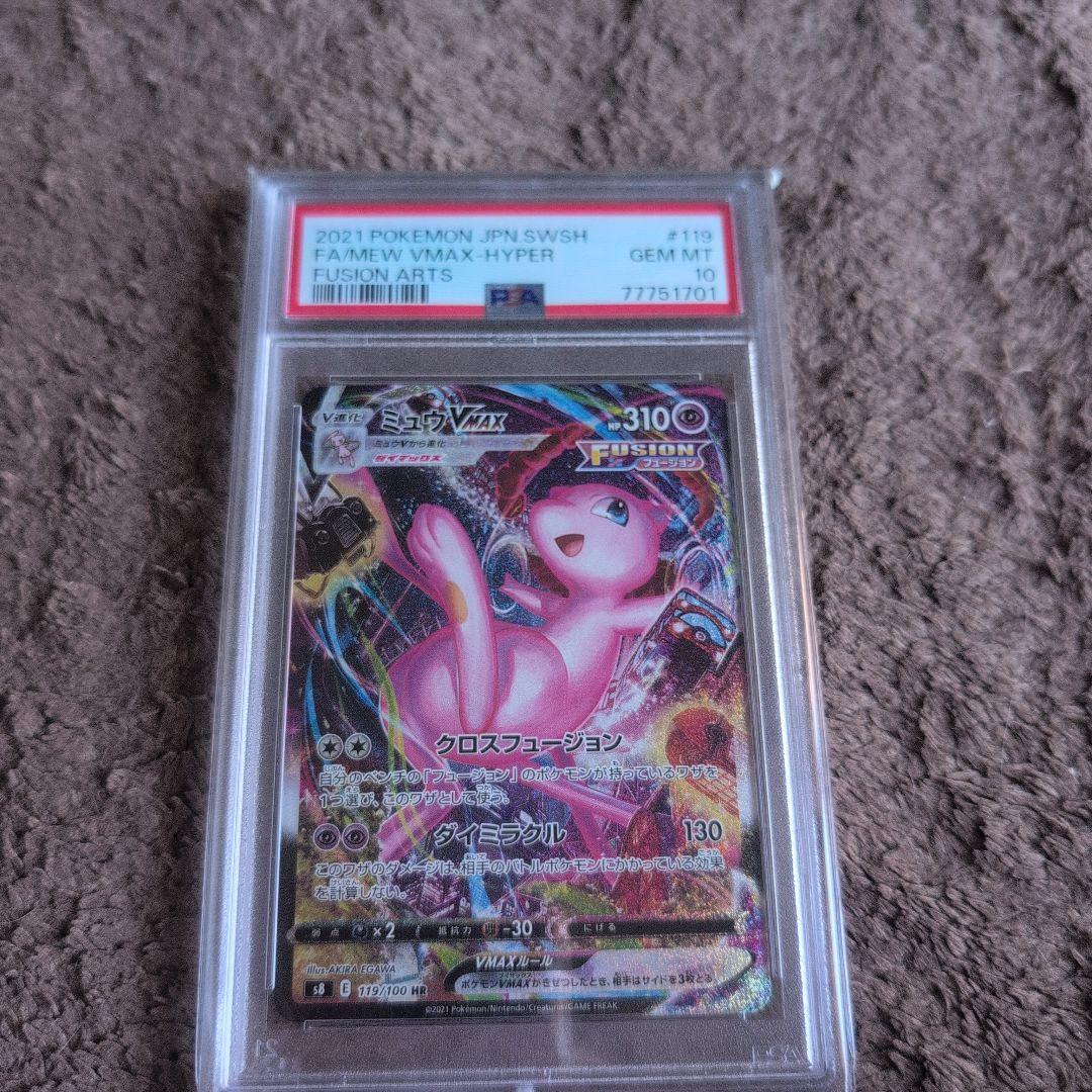 ミュウVMAX SA HR フュージョンアーツ119/100 ポケモンカード