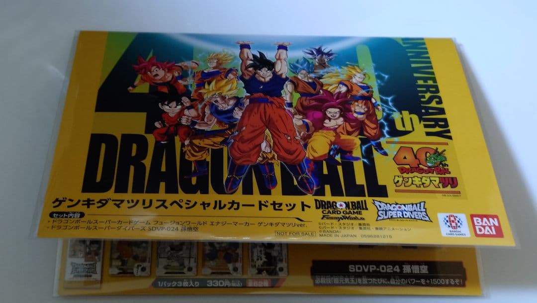 ゲンキダマツリ　フュージョンワールド　エナジーマーカー　ドラゴンボール 　未開封