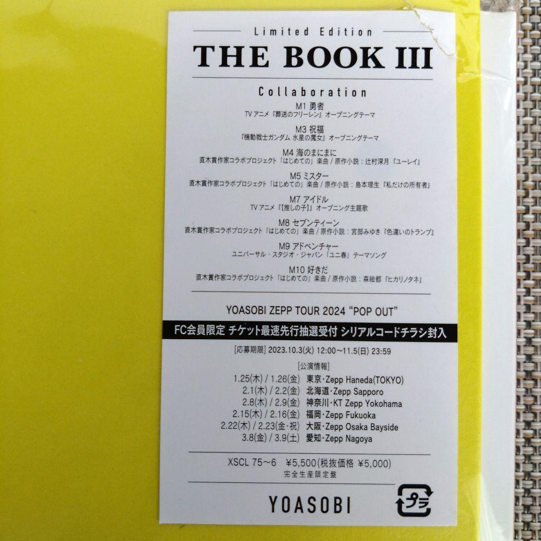 YOASOBI THE BOOK I, II, III セット 完全生産限定盤