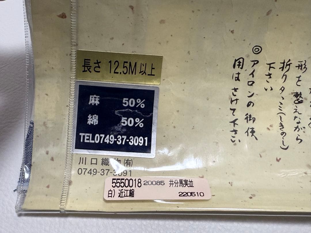 新品　夏物 近江ちぢみ 反物 麻 綿 日本製 川口織物　格子ストライプ　ブルー