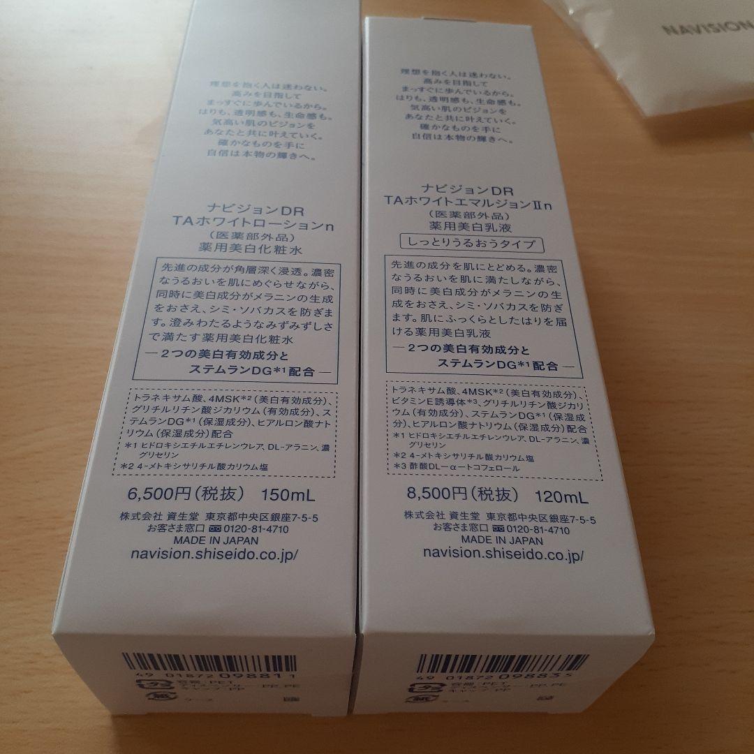 ナビション　ホワイトローション　エマルジョンIIn 　サンプル付き