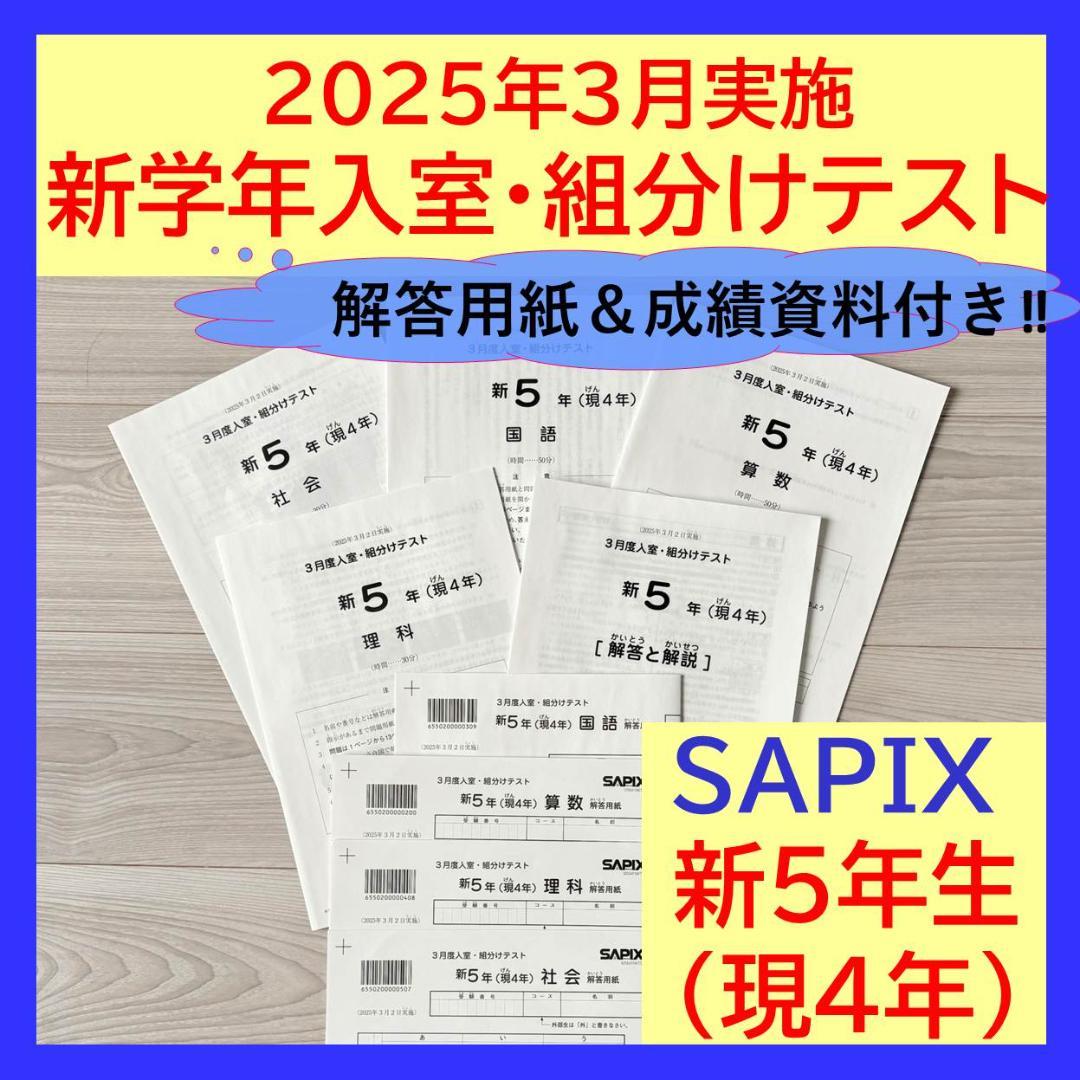 【未使用原本】サピックス 4年生 5年生 7月 入室テスト 入塾テスト　解答用紙