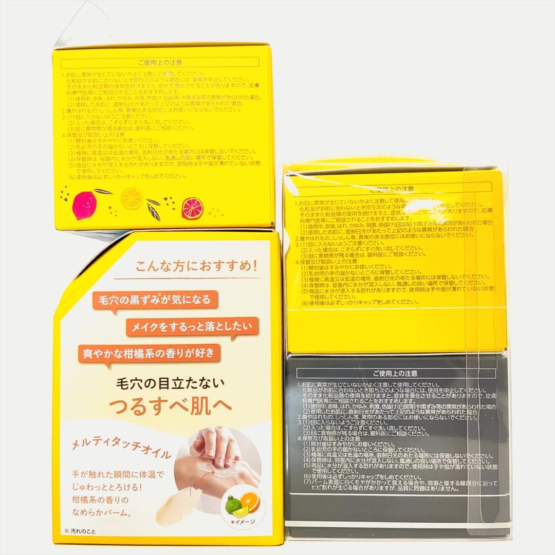 【未開封品】パーフェクトワンフォーカス スムースクレンジングバームお買い得セット