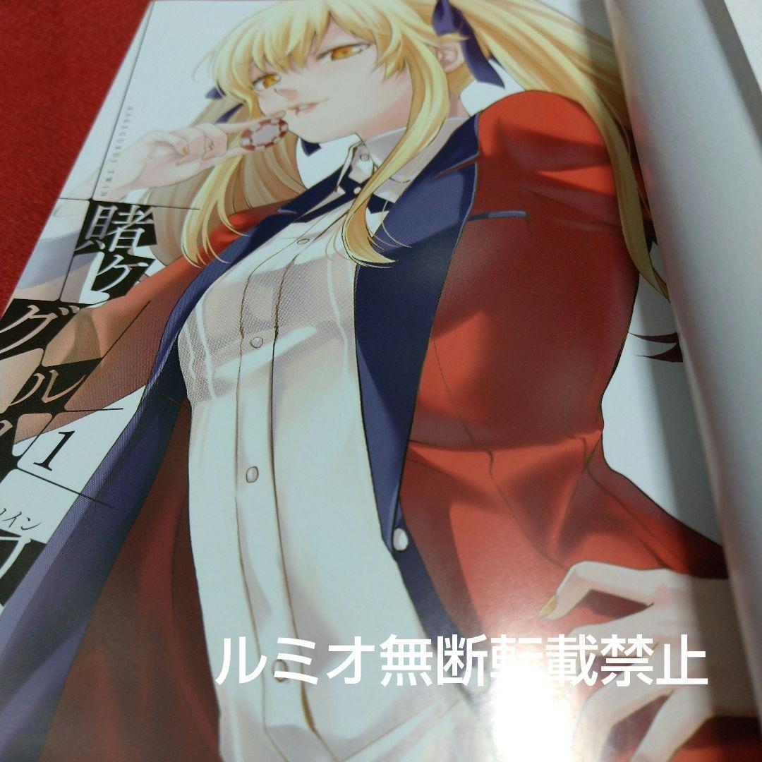 【初版1巻〜14巻】賭ケグルイ双(斎木 桂)