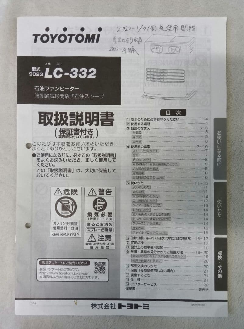 トヨトミ　LC-332　石油ファンヒーター　2021年製　マットホワイト