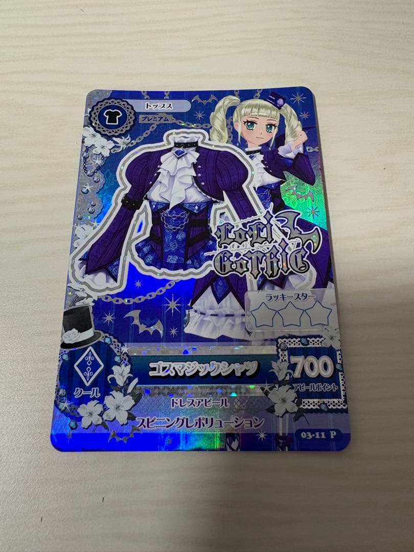 アイカツカード ゴスマジックコーデ 4枚セット