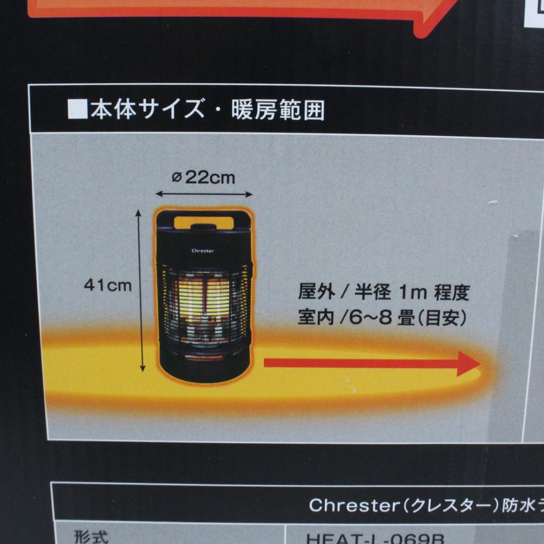 ◇Chrester コンフォー 防水ラウンドヒーター HEAT-L-069B