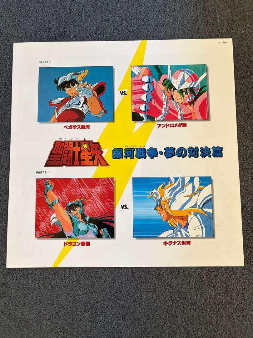 聖闘士星矢 LP 2枚セット 音楽集 銀河戦争 夢の対決篇