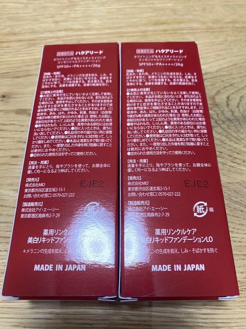 ハクアリード リキッドファンデーション 2個セット SPF50+