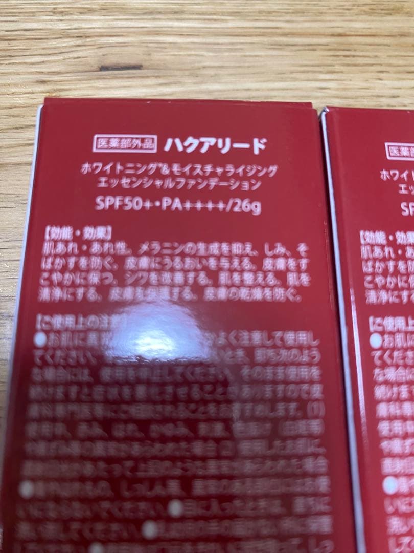 ハクアリード リキッドファンデーション 2個セット SPF50+