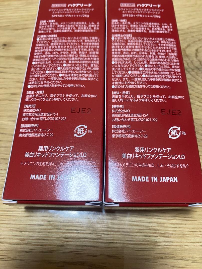 ハクアリード リキッドファンデーション 2個セット SPF50+