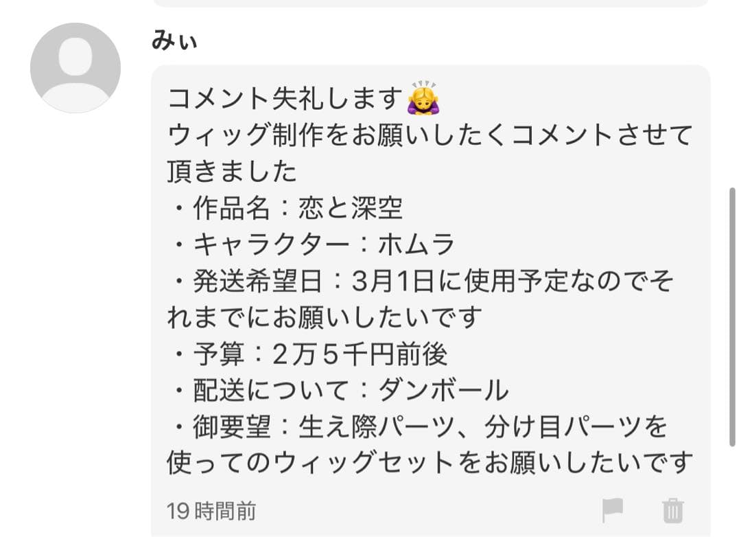 みぃ様 コスプレ ウィッグ オーダー 専用ページ