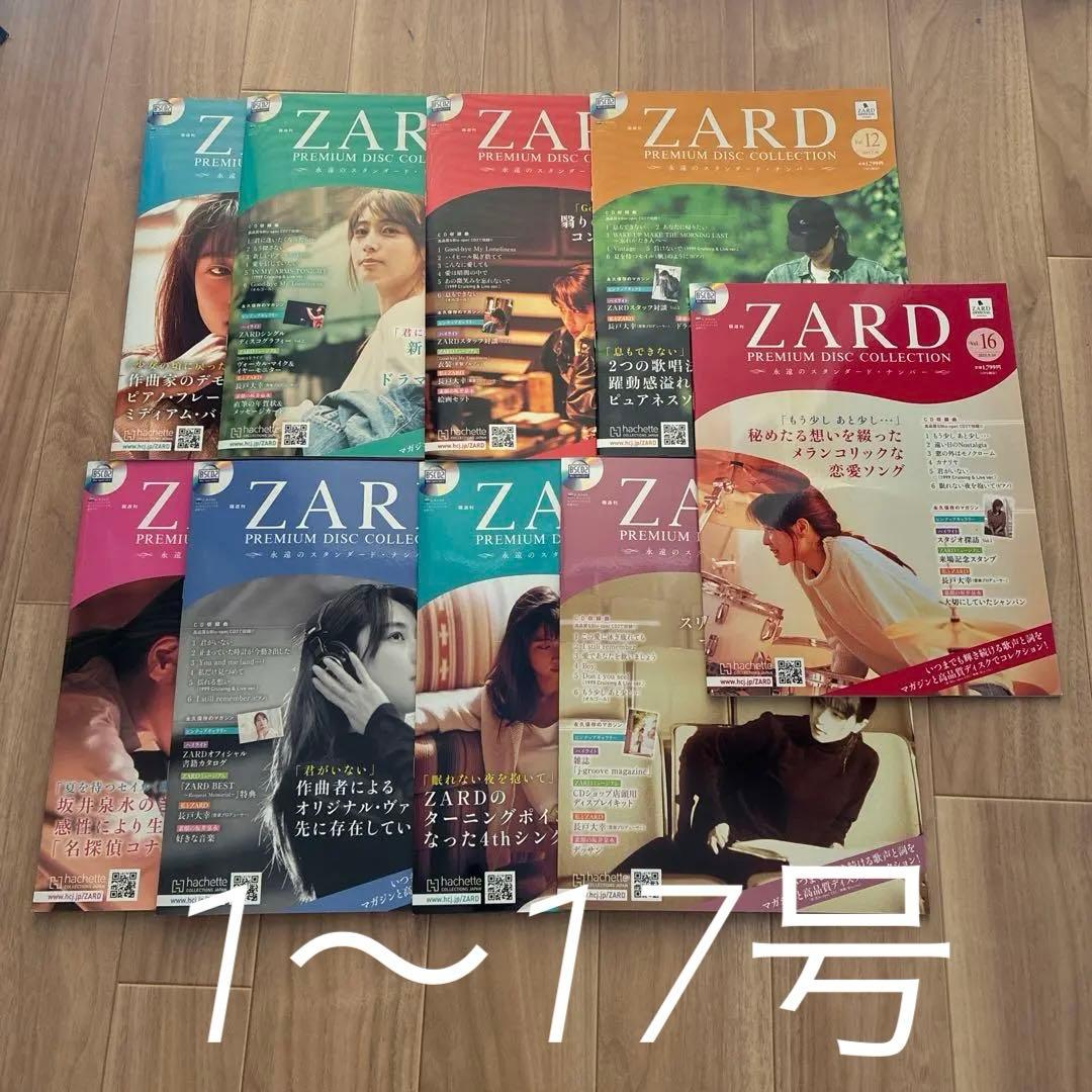 ZARD プレミアムディスク・コレクション　1～17号特典CD付　ケース2個