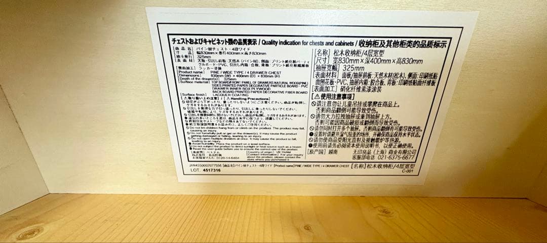 無印良品　パイン材　チェスト　4段ワイド　廃盤品