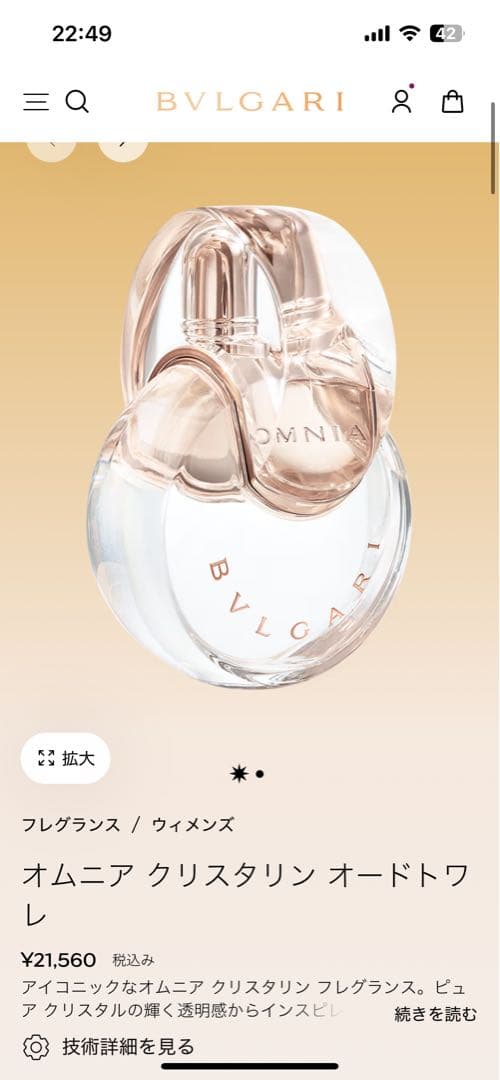 BVLGARI OMNIA 香水　ブルガリ香水　オムニマ