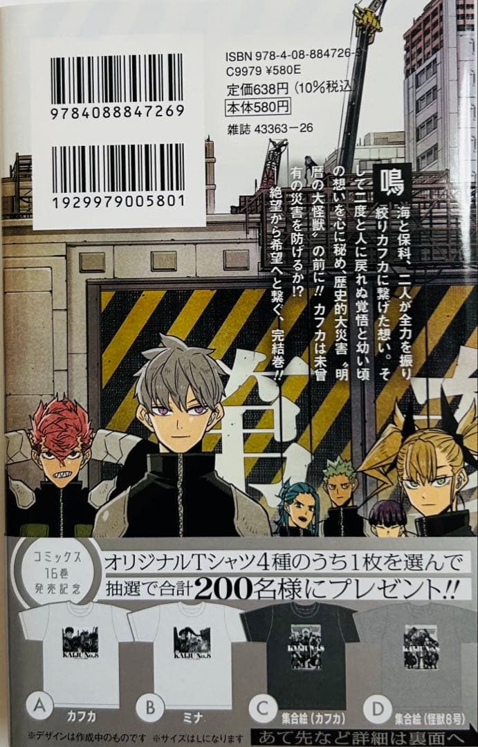 怪獣8号　全巻セット 美品　非売品ポストカード付き　1巻から16巻まで