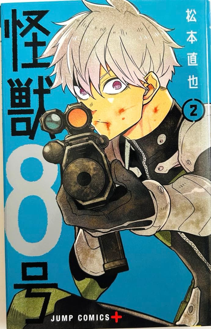 怪獣8号　全巻セット 美品　非売品ポストカード付き　1巻から16巻まで