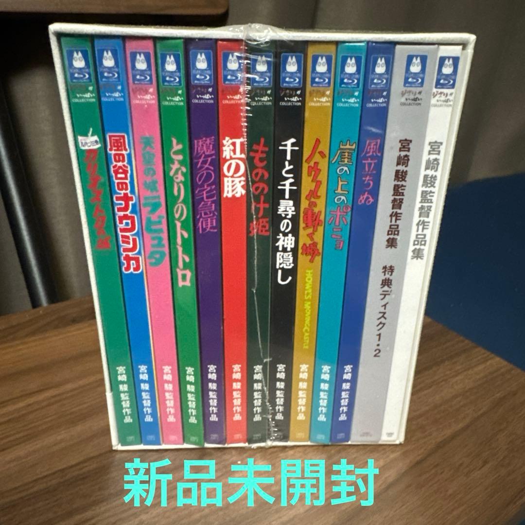 【正規品】宮崎駿監督作品集〈13枚組〉　ブルーレイblu-ray