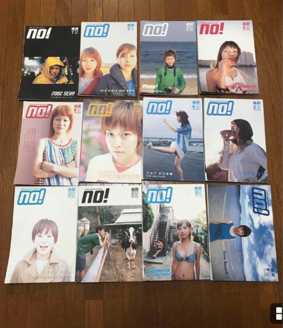 レア雑誌　2002年　NO！　エヌオー　ストリートスナップ　福岡　ファッション