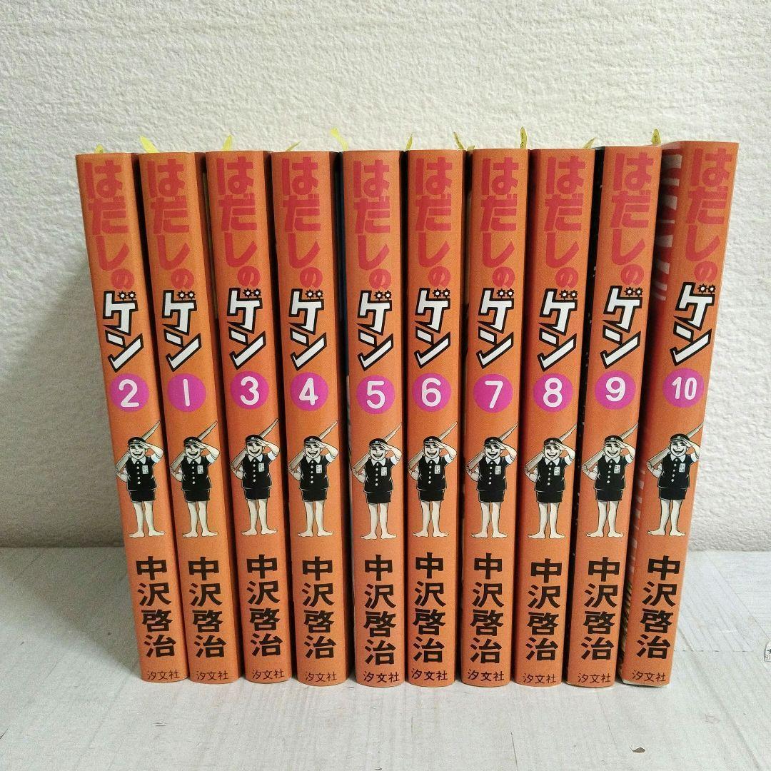 はだしのゲンの全巻セット　化粧箱付