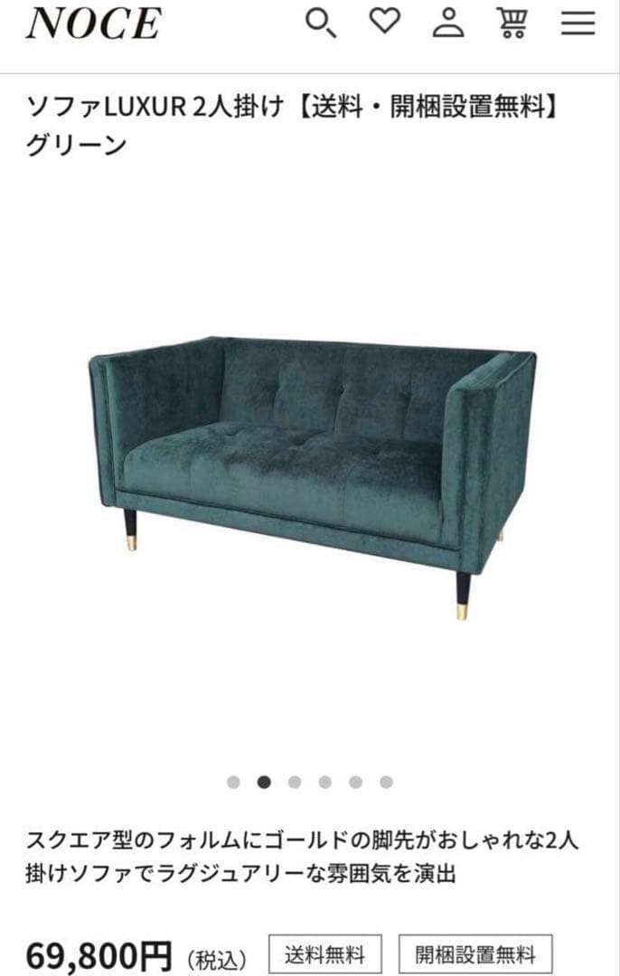 定価¥69,800 NOCE ソファ LUXUR 2人掛