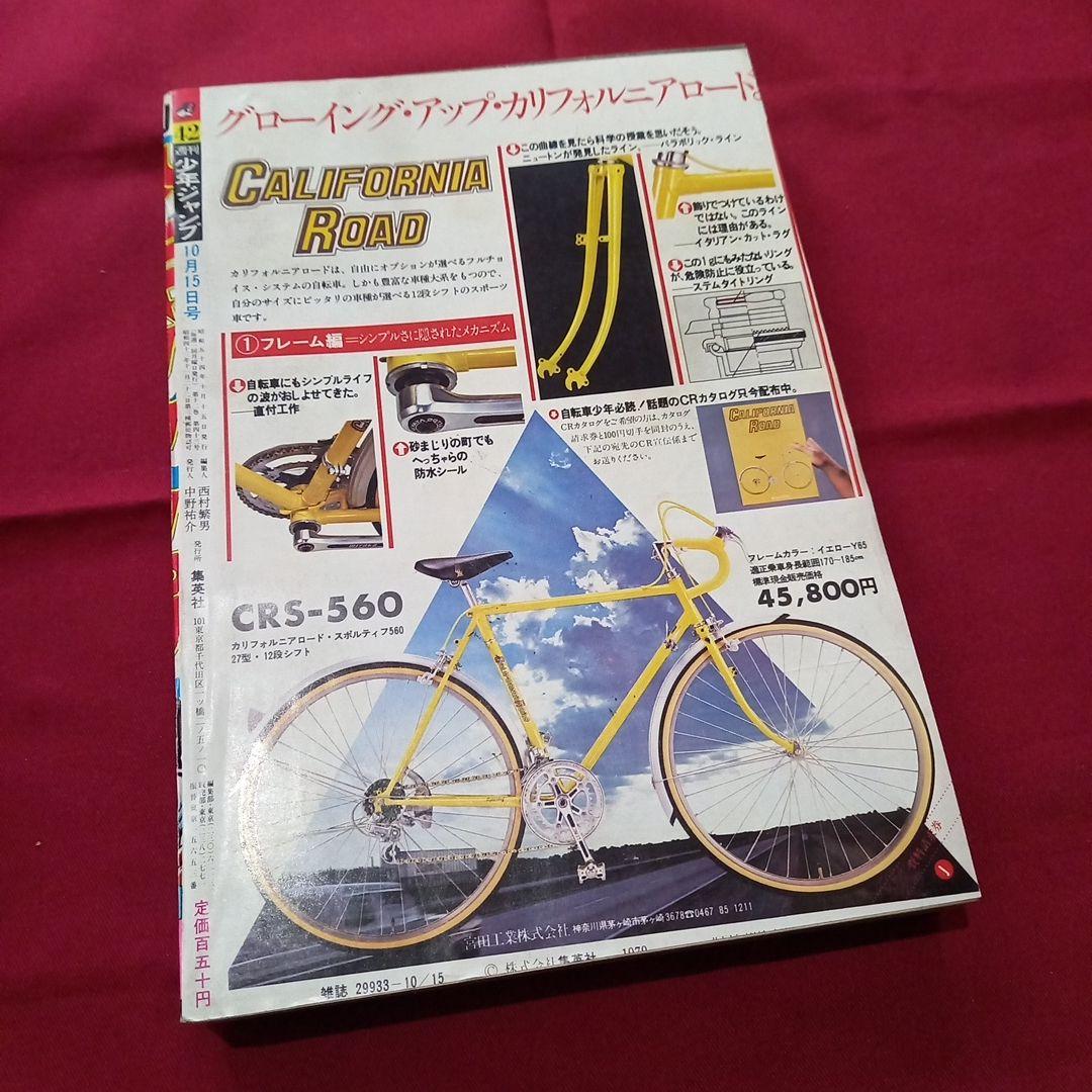 【当時物美品】週刊 少年 ジャンプ 1979年42号 漫画 アニメ